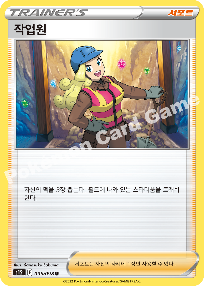 Brandon 096 — Paradigm Trigger (Korean Pokémon TCG card)