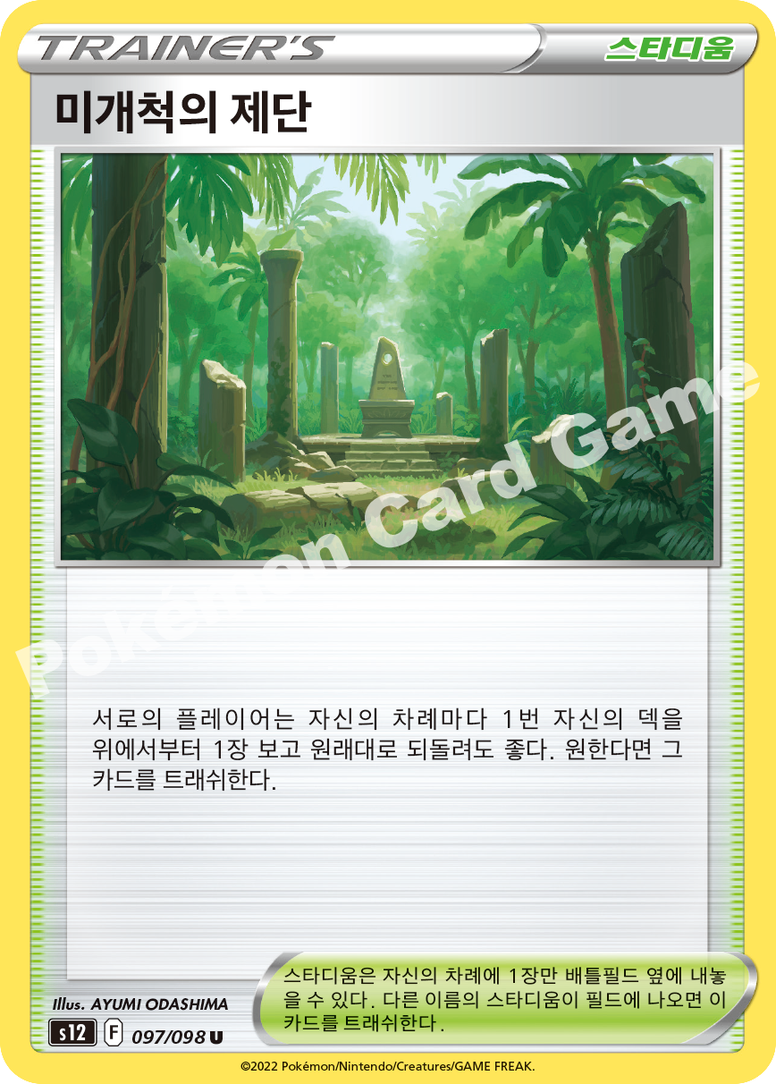 Primordial Altar 097 — Paradigm Trigger (Korean Pokémon TCG card)