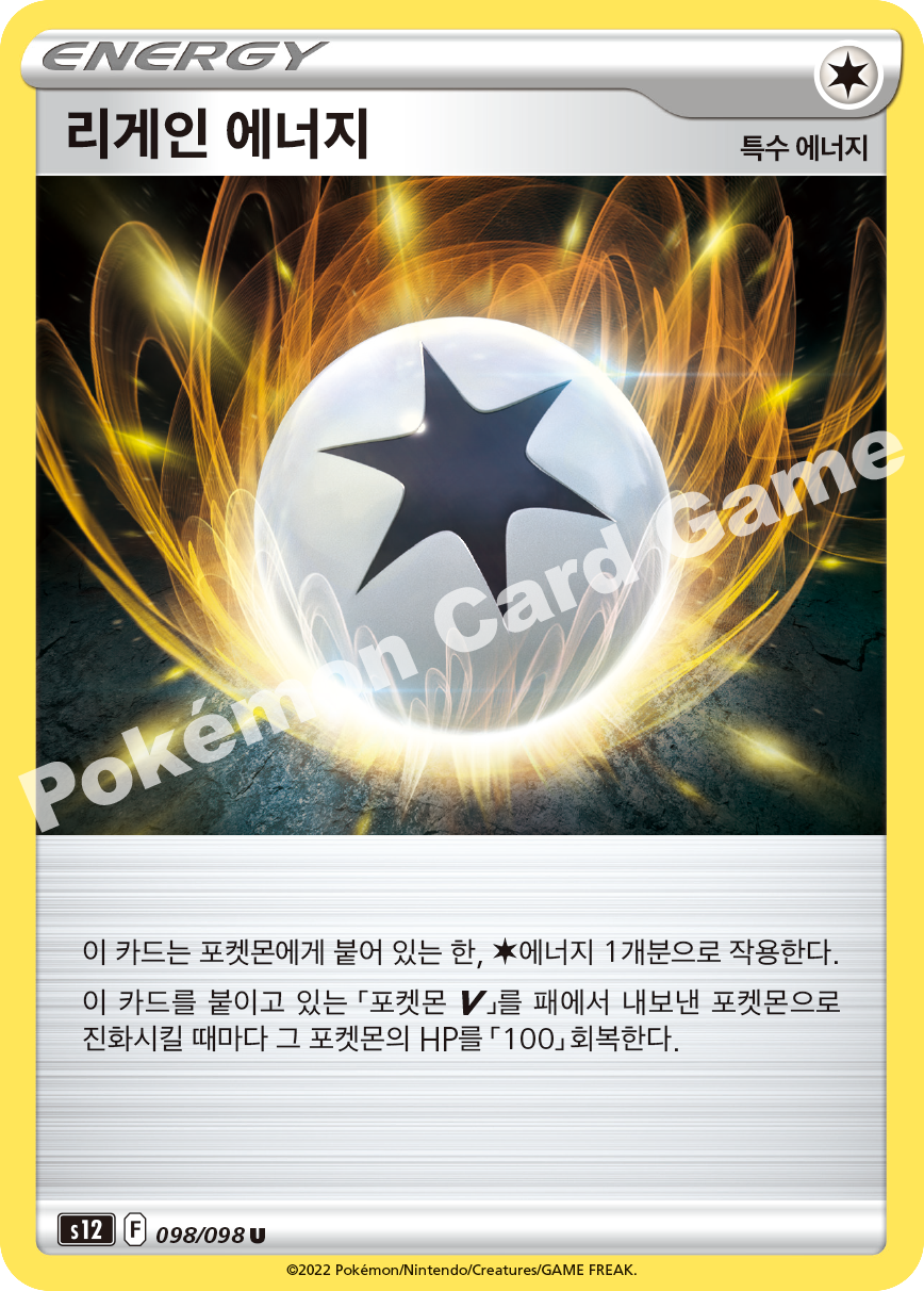 Regenerative Energy 098 — Paradigm Trigger (Korean Pokémon TCG card)