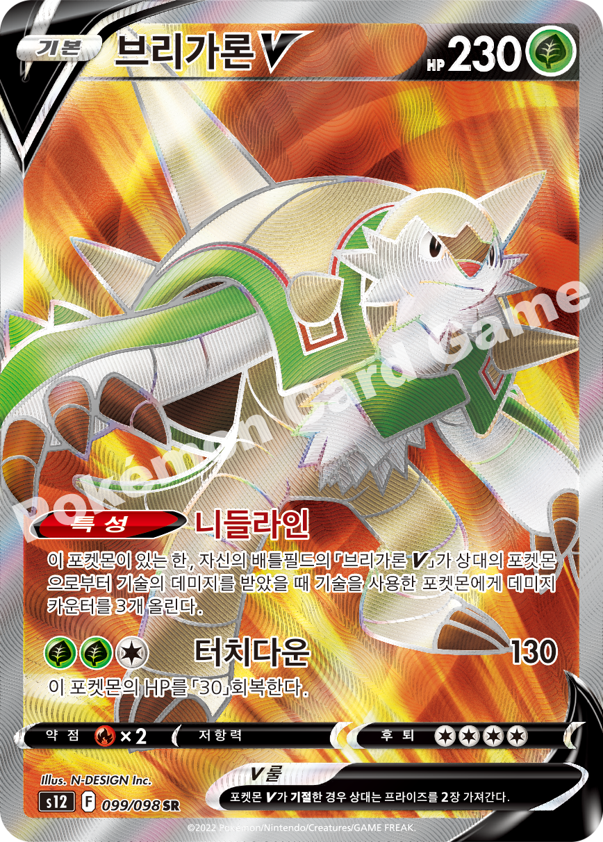 Chesnaught V 099 — Paradigm Trigger (Korean Pokémon TCG card)