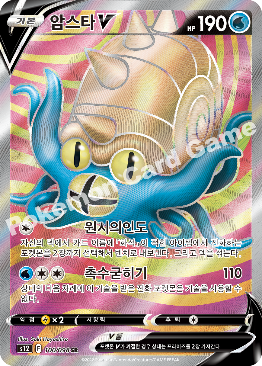 Omastar V 100 — Paradigm Trigger (Korean Pokémon TCG card)