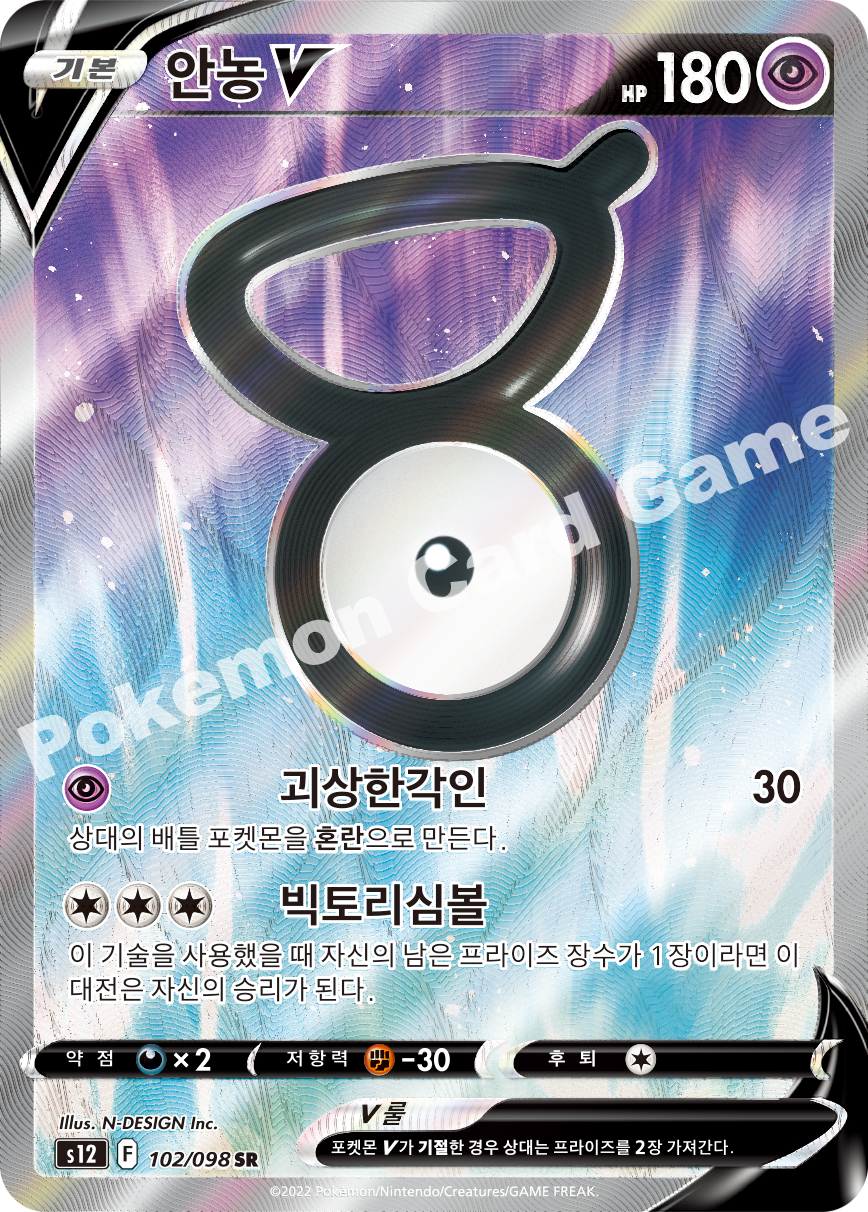 Unown V 102 — Paradigm Trigger (Korean Pokémon TCG card)