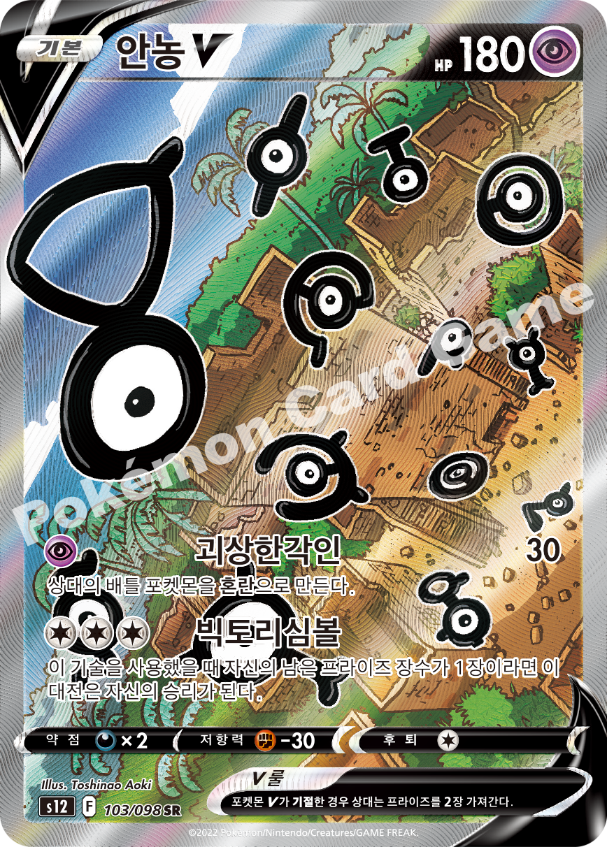 Unown V 103 — Paradigm Trigger (Korean Pokémon TCG card)