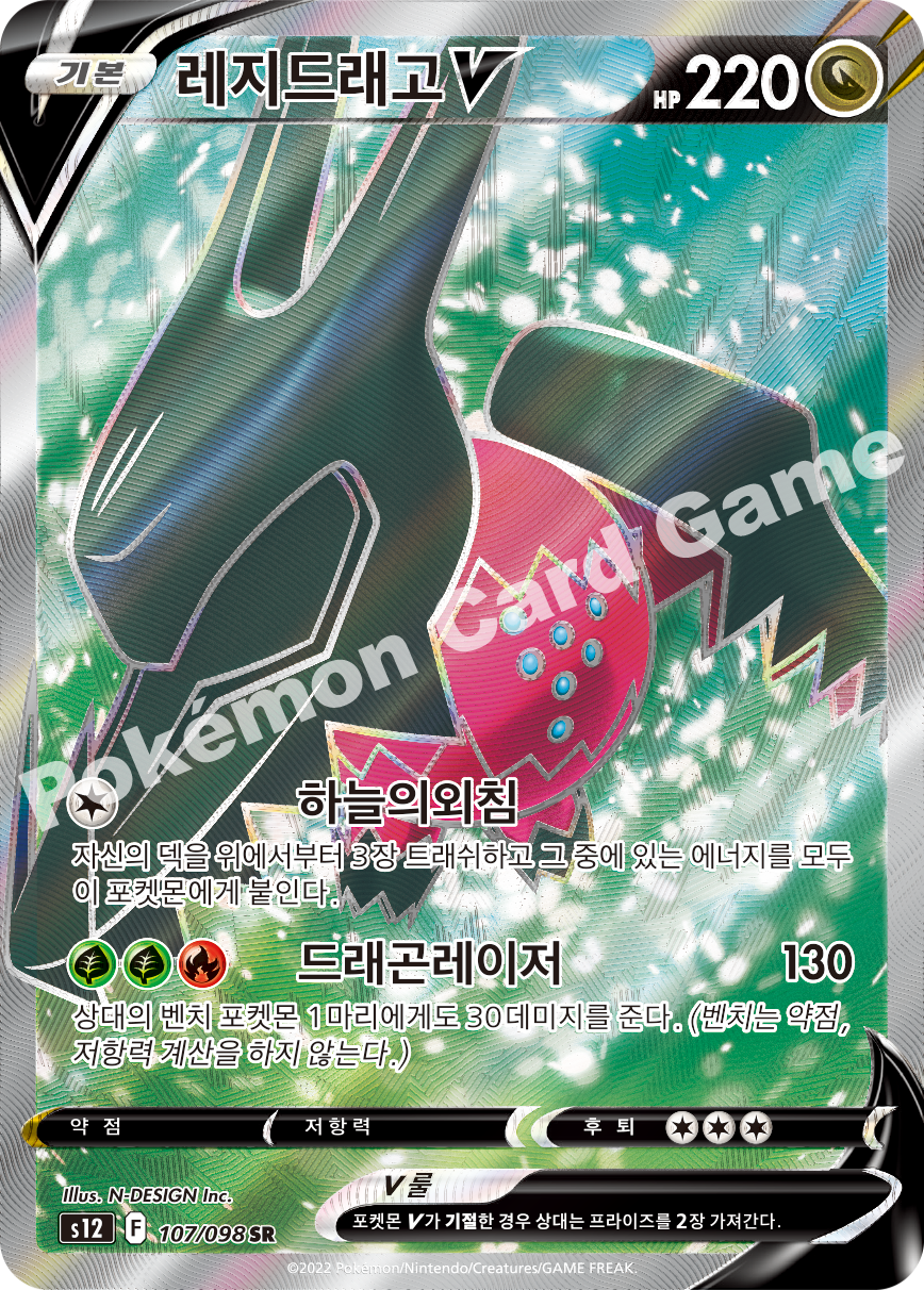 Regidrago V 107 — Paradigm Trigger (Korean Pokémon TCG card)