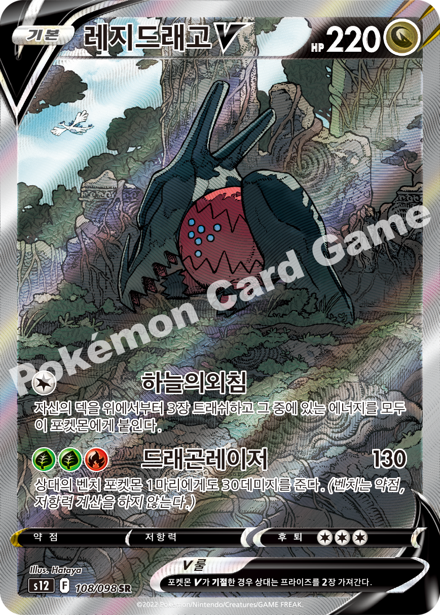 Lugia V 108 — Paradigm Trigger (Korean Pokémon TCG card)
