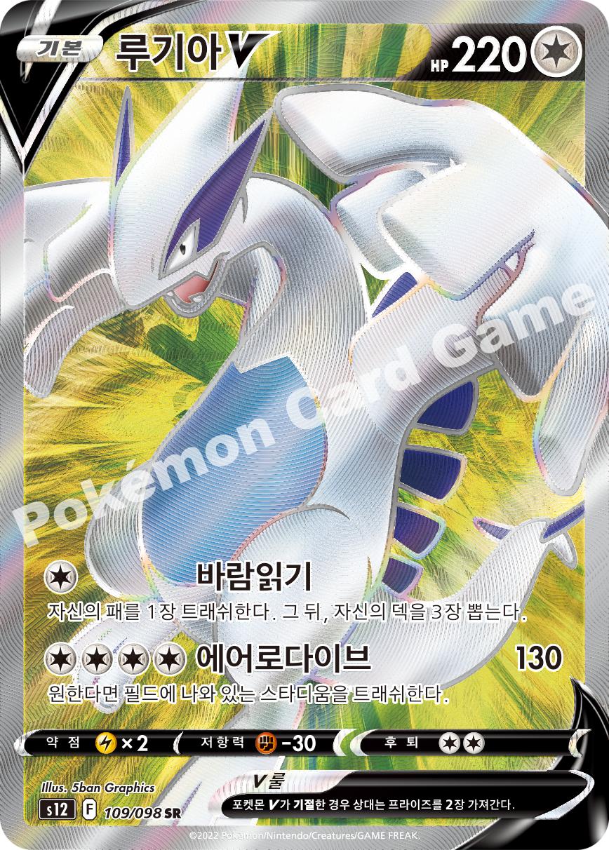 Lugia  V 109 — Paradigm Trigger (Korean Pokémon TCG card)