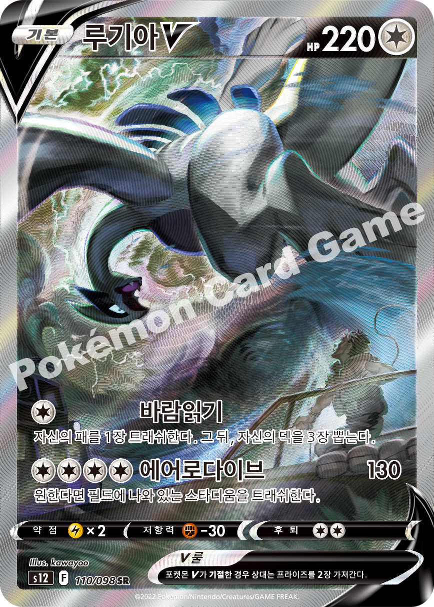 Regidrago V 110 — Paradigm Trigger (Korean Pokémon TCG card)