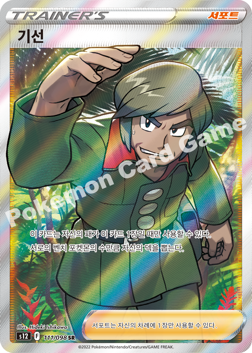 Worker 111 — Paradigm Trigger (Korean Pokémon TCG card)