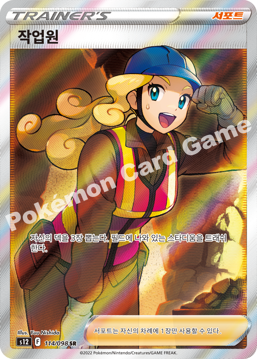 Lance 114 — Paradigm Trigger (Korean Pokémon TCG card)