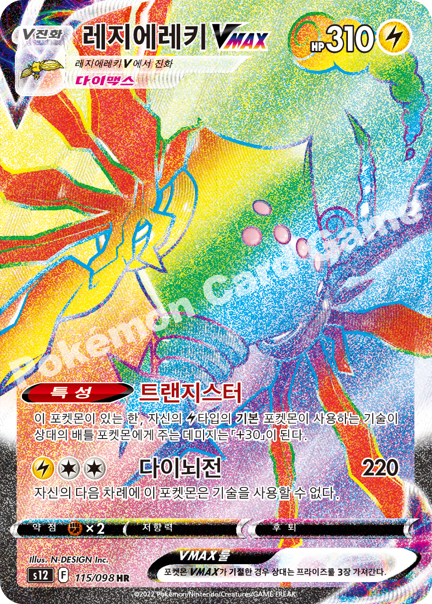 Regieleki VMAX 115 — Paradigm Trigger (Korean Pokémon TCG card)