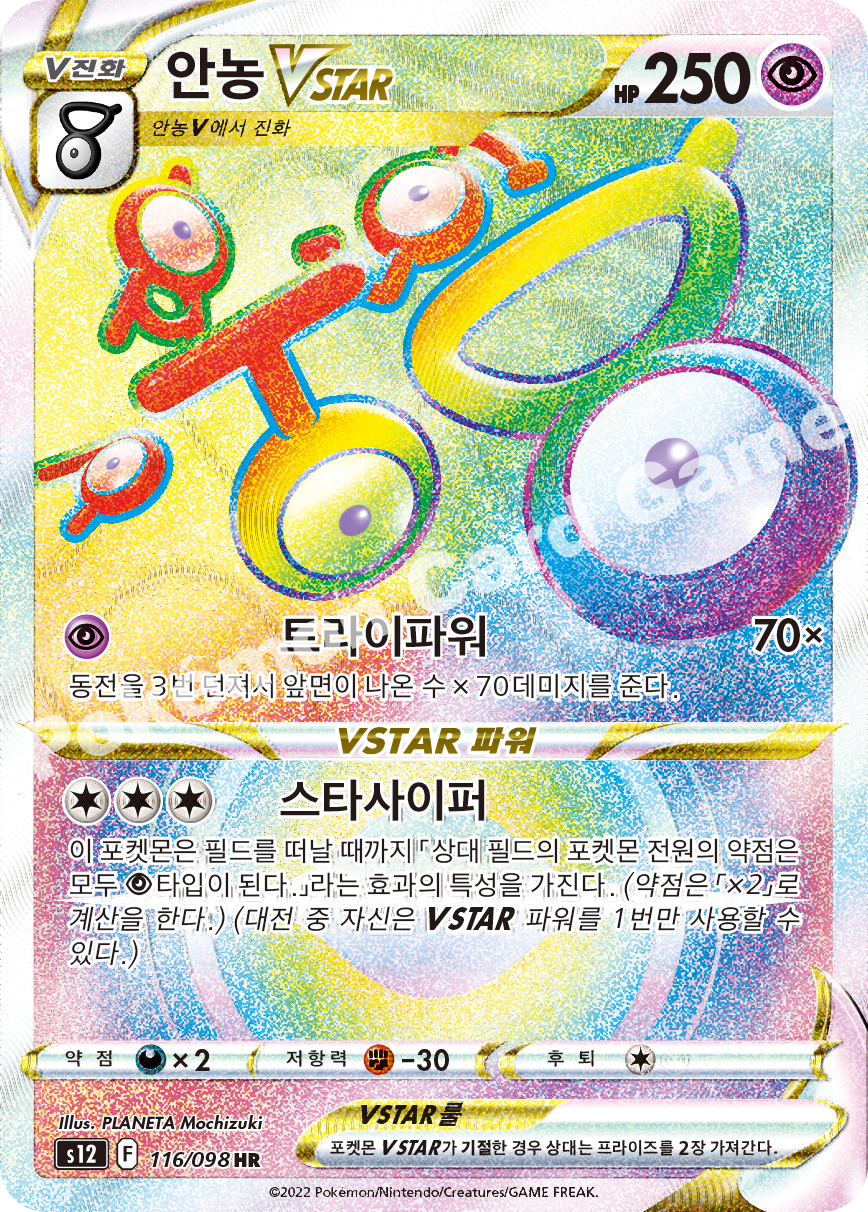 Unown  VSTAR 116 — Paradigm Trigger (Korean Pokémon TCG card)