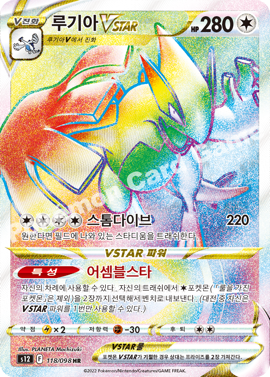Lugia VSTAR 118 — Paradigm Trigger (Korean Pokémon TCG card)