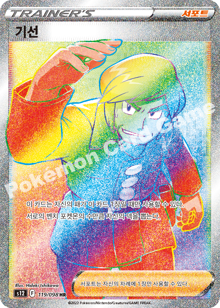 Worker 119 — Paradigm Trigger (Korean Pokémon TCG card)