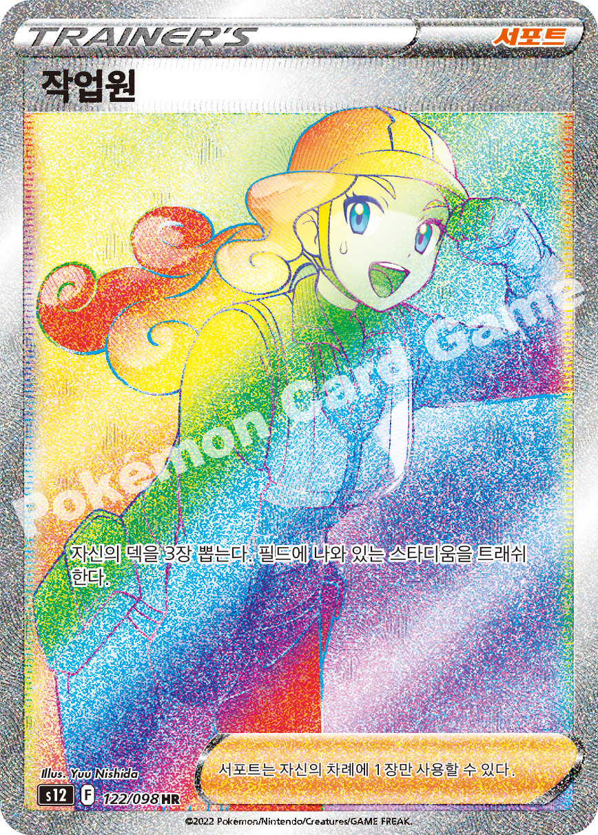 Lance 122 — Paradigm Trigger (Korean Pokémon TCG card)