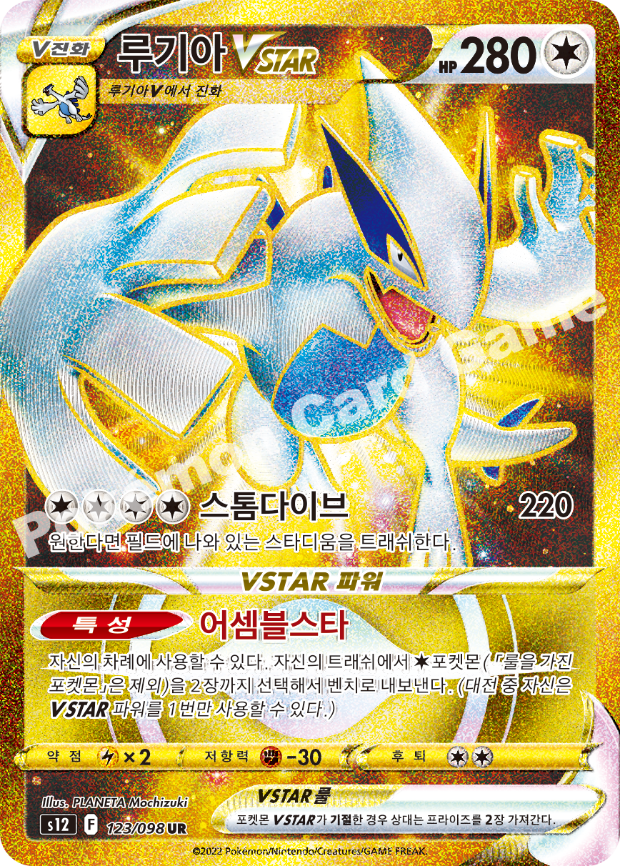 Lugia VSTAR 123 — Paradigm Trigger (Korean Pokémon TCG card)