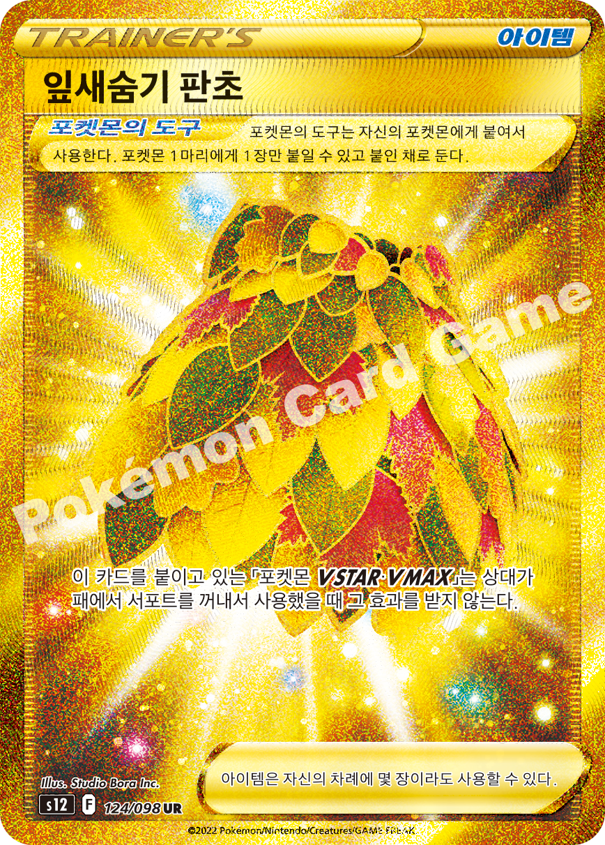Leafy Camo Poncho 124 — Paradigm Trigger (Korean Pokémon TCG card)