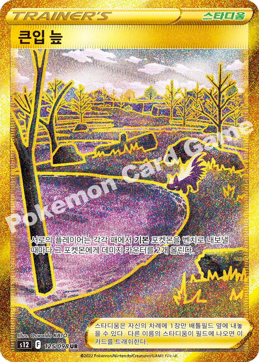 Gapejaw Bog 125 — Paradigm Trigger (Korean Pokémon TCG card)