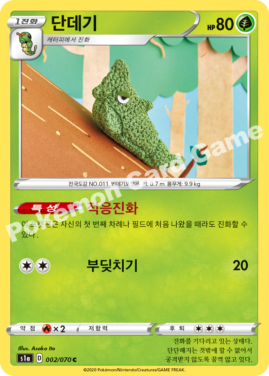 Metapod 002 — VMAX Rising (Korean Pokémon TCG card)