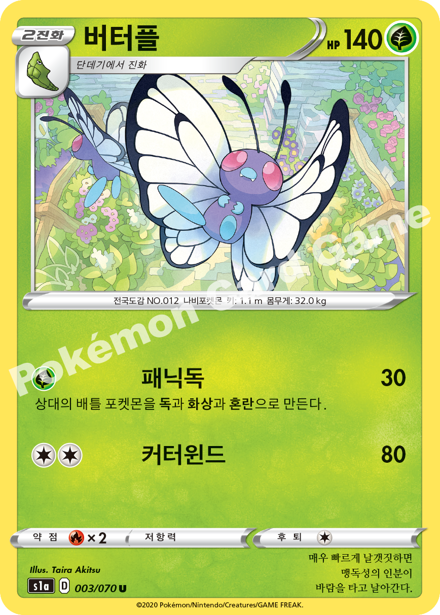 Butterfree 003 — VMAX Rising (Korean Pokémon TCG card)