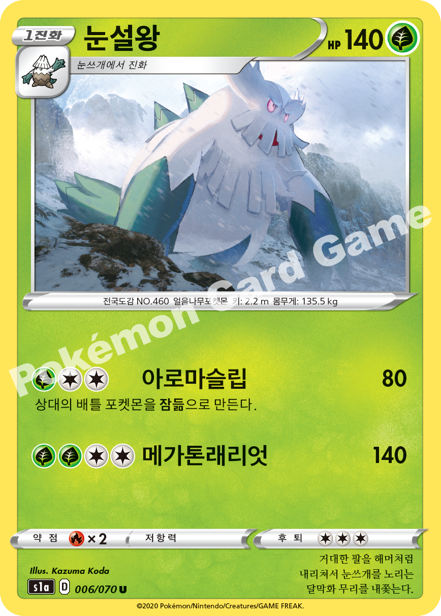 Abomasnow 006 — VMAX Rising (Korean Pokémon TCG card)