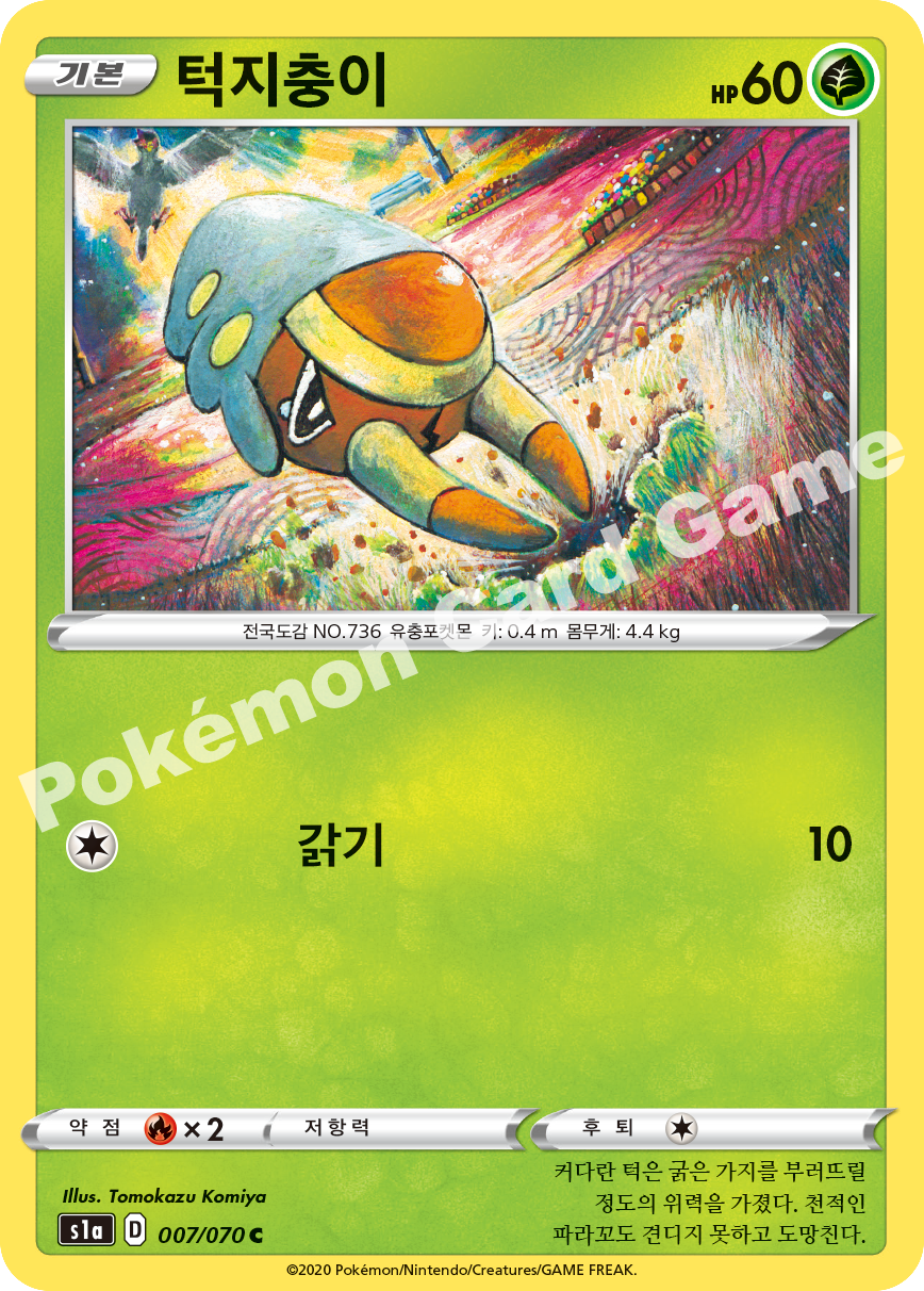 Grubbin 007 — VMAX Rising (Korean Pokémon TCG card)