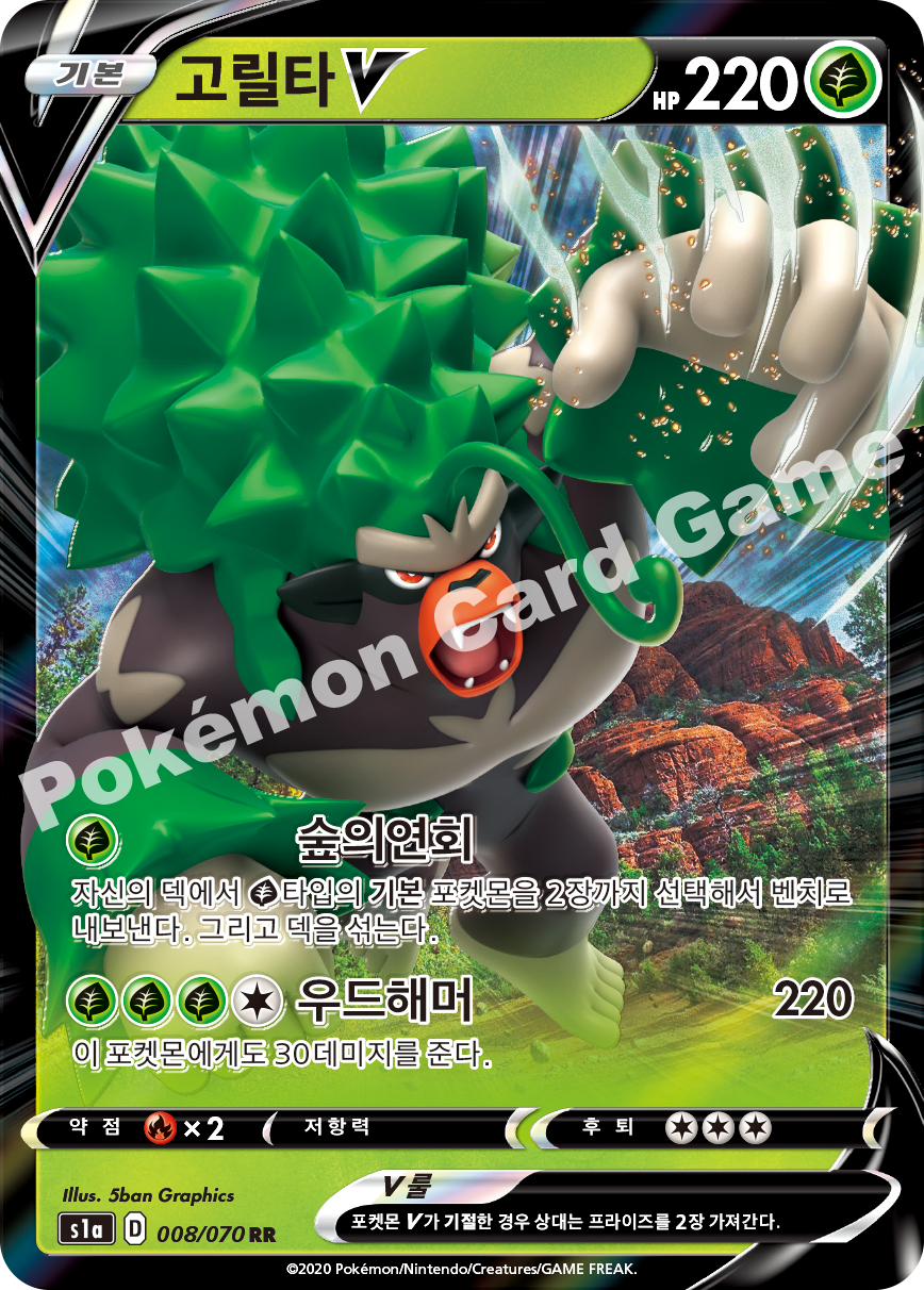Rillaboom V 008 — VMAX Rising (Korean Pokémon TCG card)