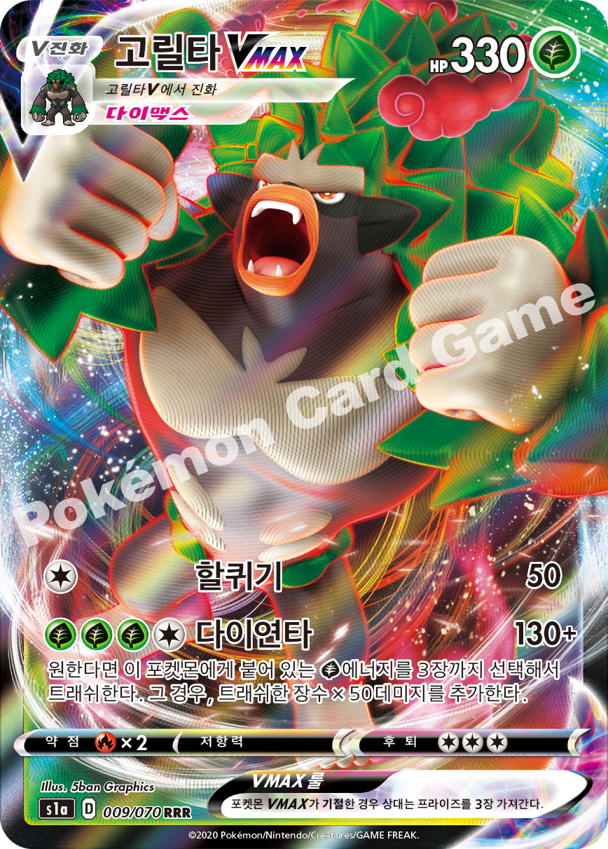 Rillaboom VMAX 009 — VMAX Rising (Korean Pokémon TCG card)