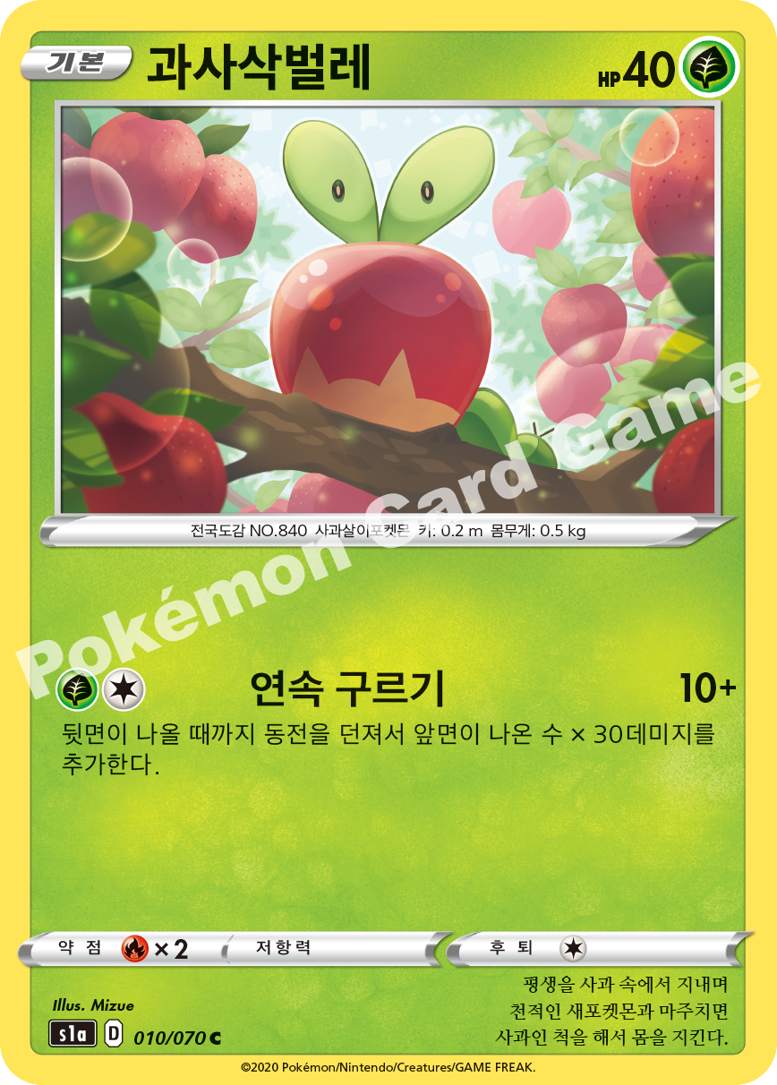 Applin 010 — VMAX Rising (Korean Pokémon TCG card)