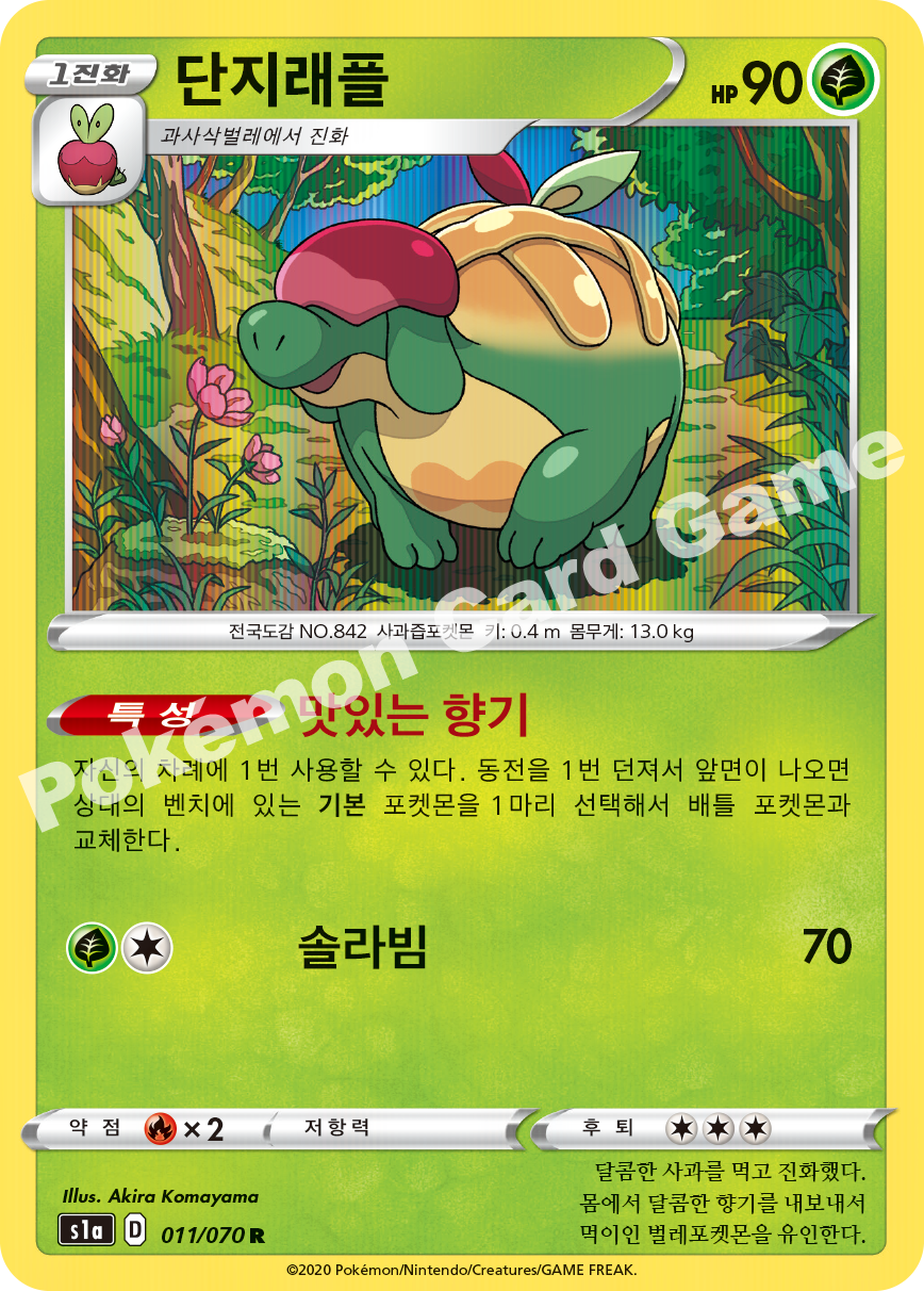 Appletun 011 — VMAX Rising (Korean Pokémon TCG card)