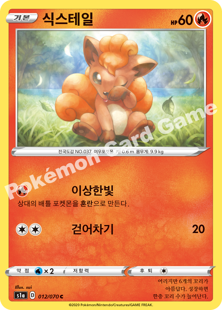 Vulpix 012 — VMAX Rising (Korean Pokémon TCG card)