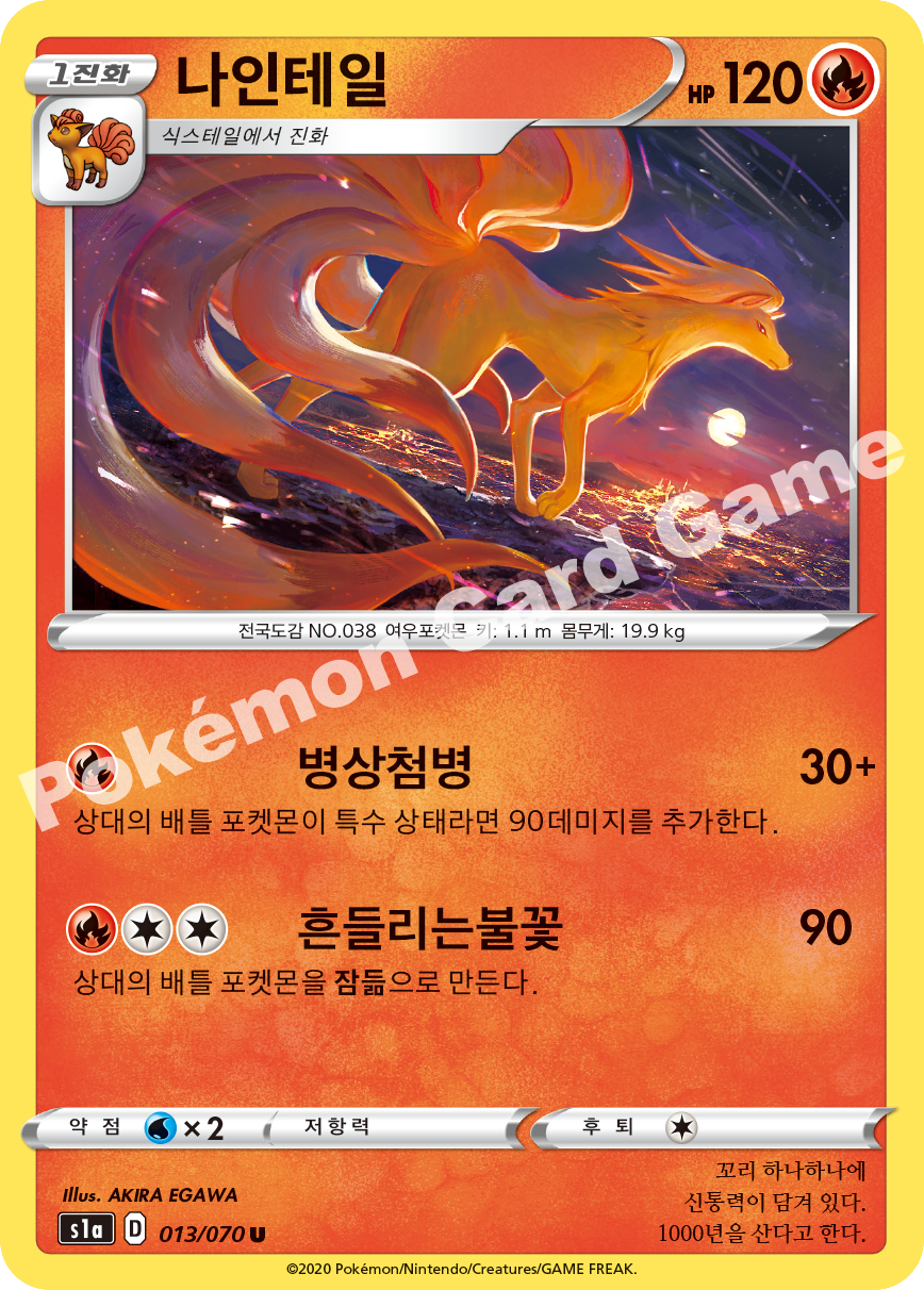 Ninetales 013 — VMAX Rising (Korean Pokémon TCG card)