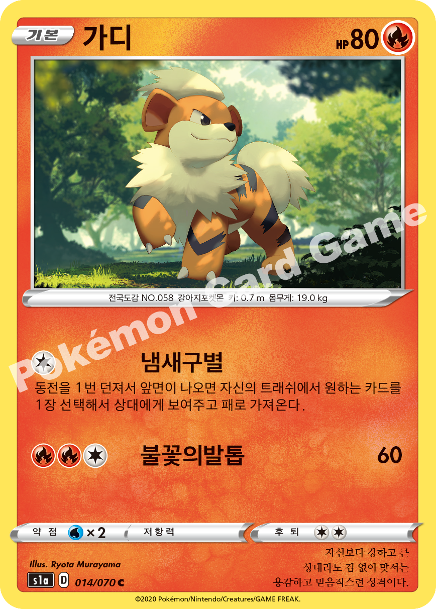 Growlithe 014 — VMAX Rising (Korean Pokémon TCG card)