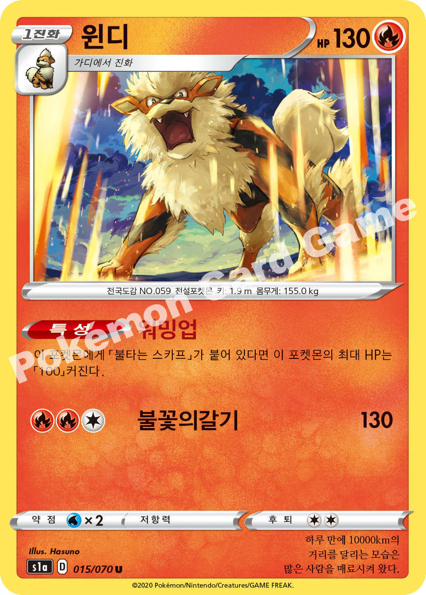 Arcanine 015 — VMAX Rising (Korean Pokémon TCG card)
