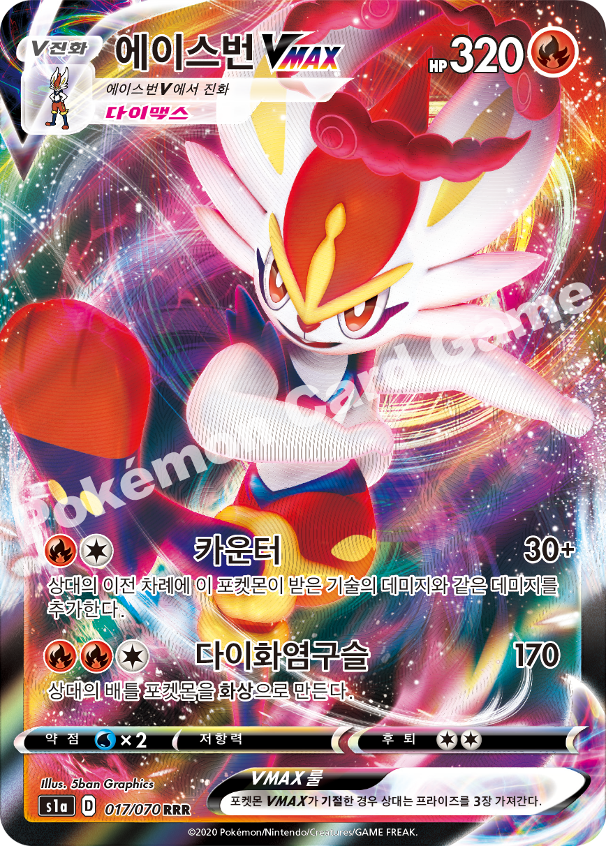 Cinderace VMAX 017 — VMAX Rising (Korean Pokémon TCG card)
