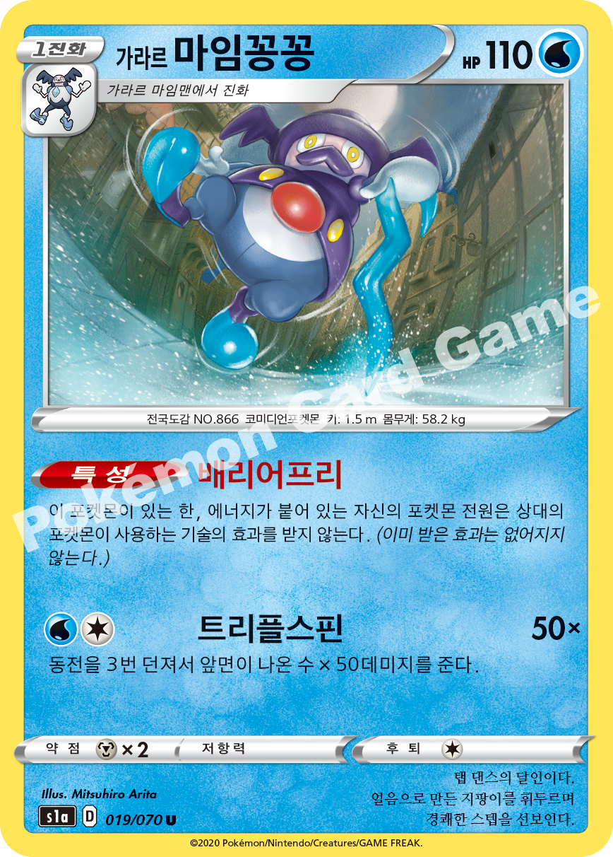 Galarian Mr. Rime 019 — VMAX Rising (Korean Pokémon TCG card)