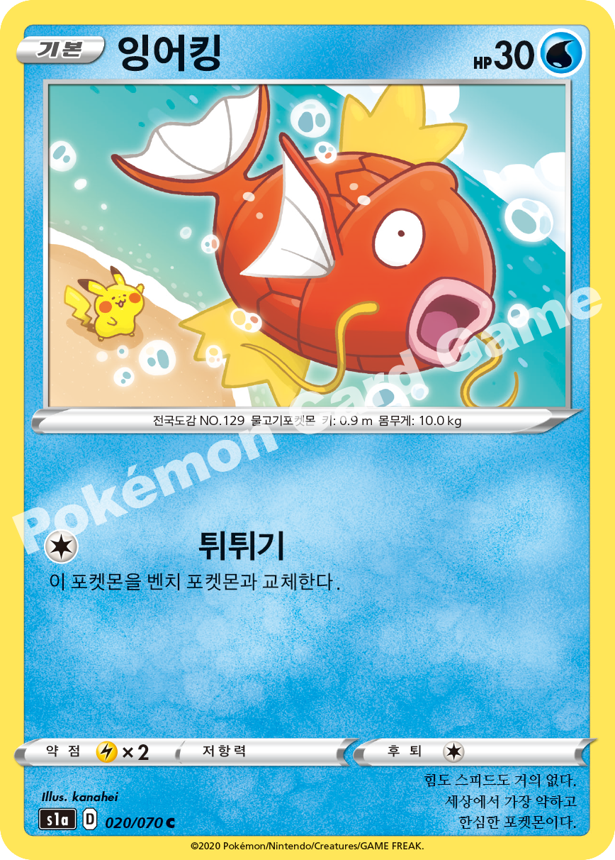 Magikarp 020 — VMAX Rising (Korean Pokémon TCG card)