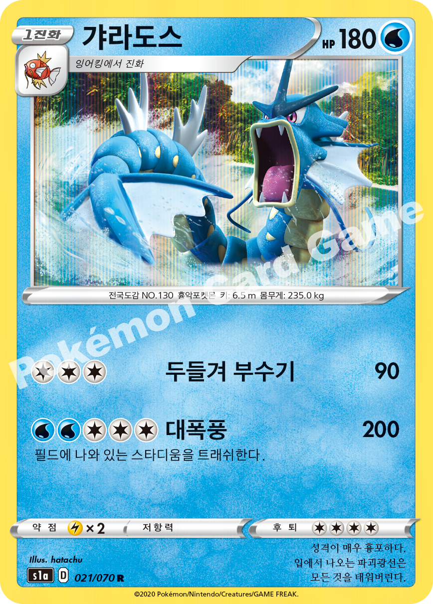 Gyarados 021 — VMAX Rising (Korean Pokémon TCG card)