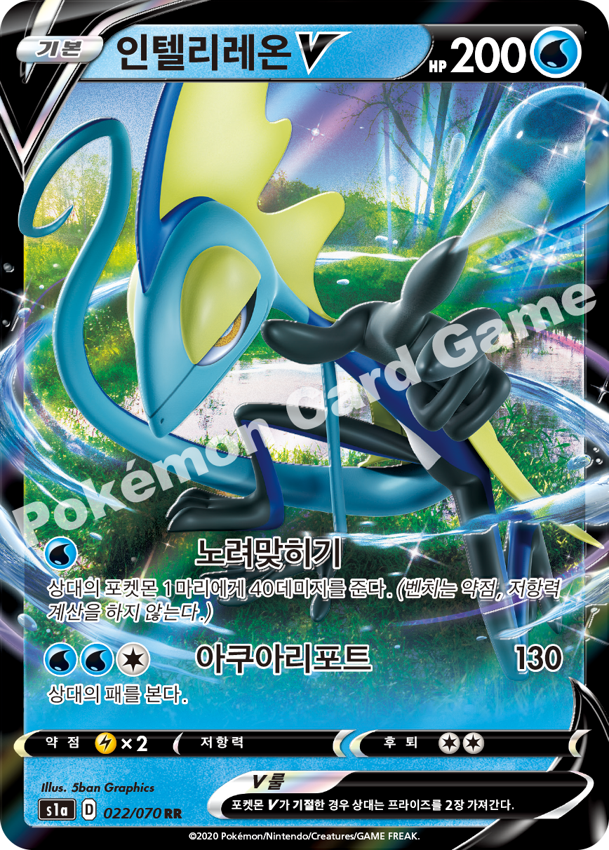 Inteleon V 022 — VMAX Rising (Korean Pokémon TCG card)