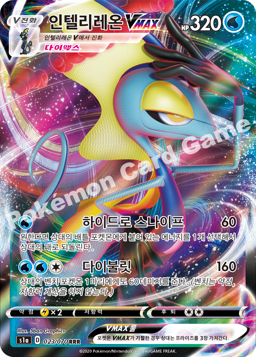Inteleon VMAX 023 — VMAX Rising (Korean Pokémon TCG card)