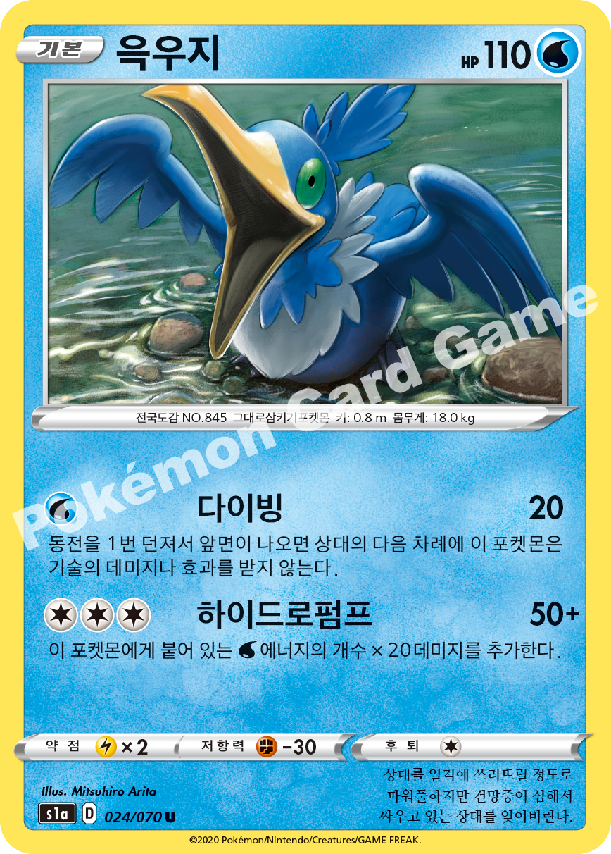 Cramorant 024 — VMAX Rising (Korean Pokémon TCG card)
