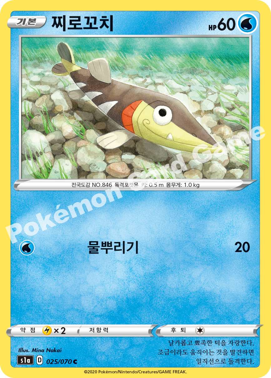 Arrokuda 025 — VMAX Rising (Korean Pokémon TCG card)