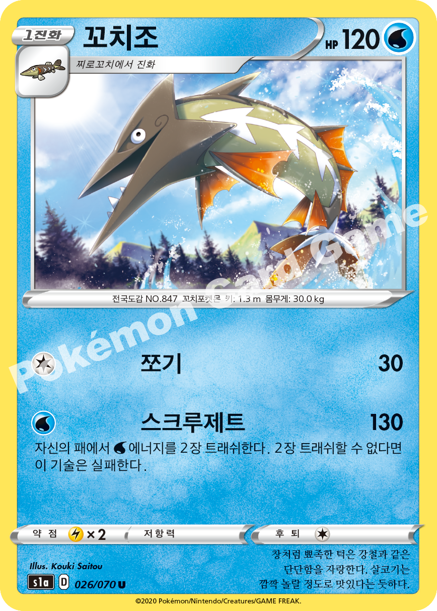 Barraskewda 026 — VMAX Rising (Korean Pokémon TCG card)