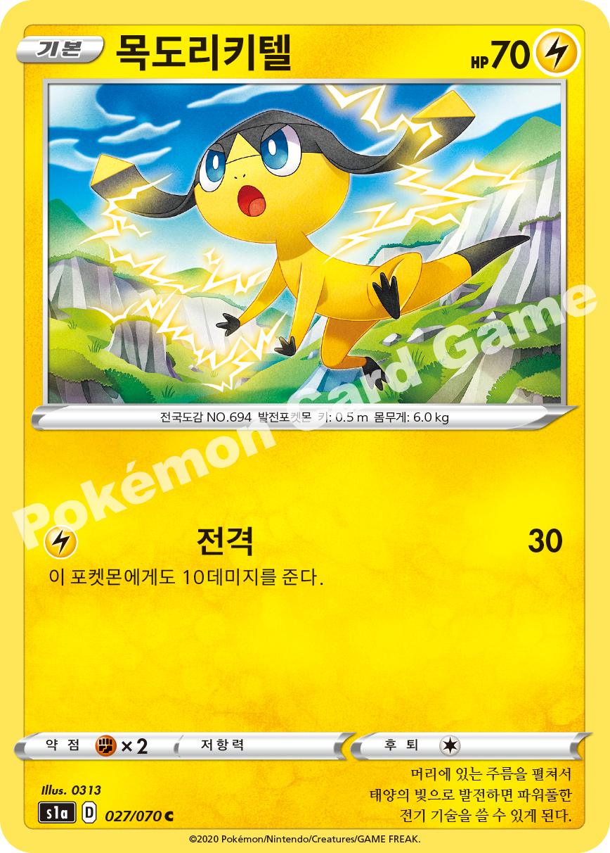 Helioptile 027 — VMAX Rising (Korean Pokémon TCG card)