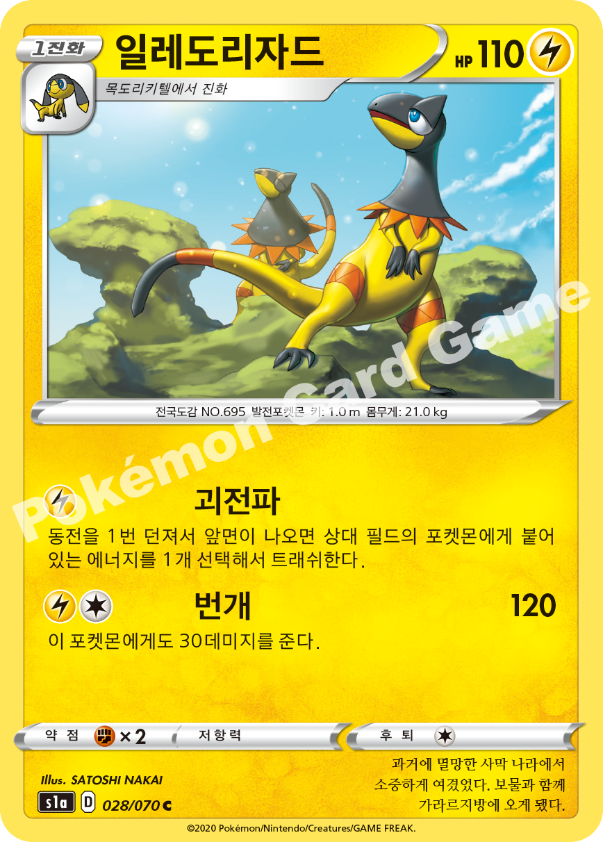 Heliolisk 028 — VMAX Rising (Korean Pokémon TCG card)