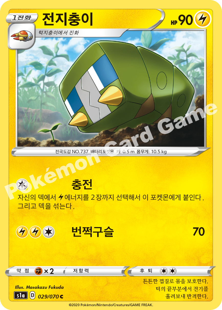 Charjabug 029 — VMAX Rising (Korean Pokémon TCG card)