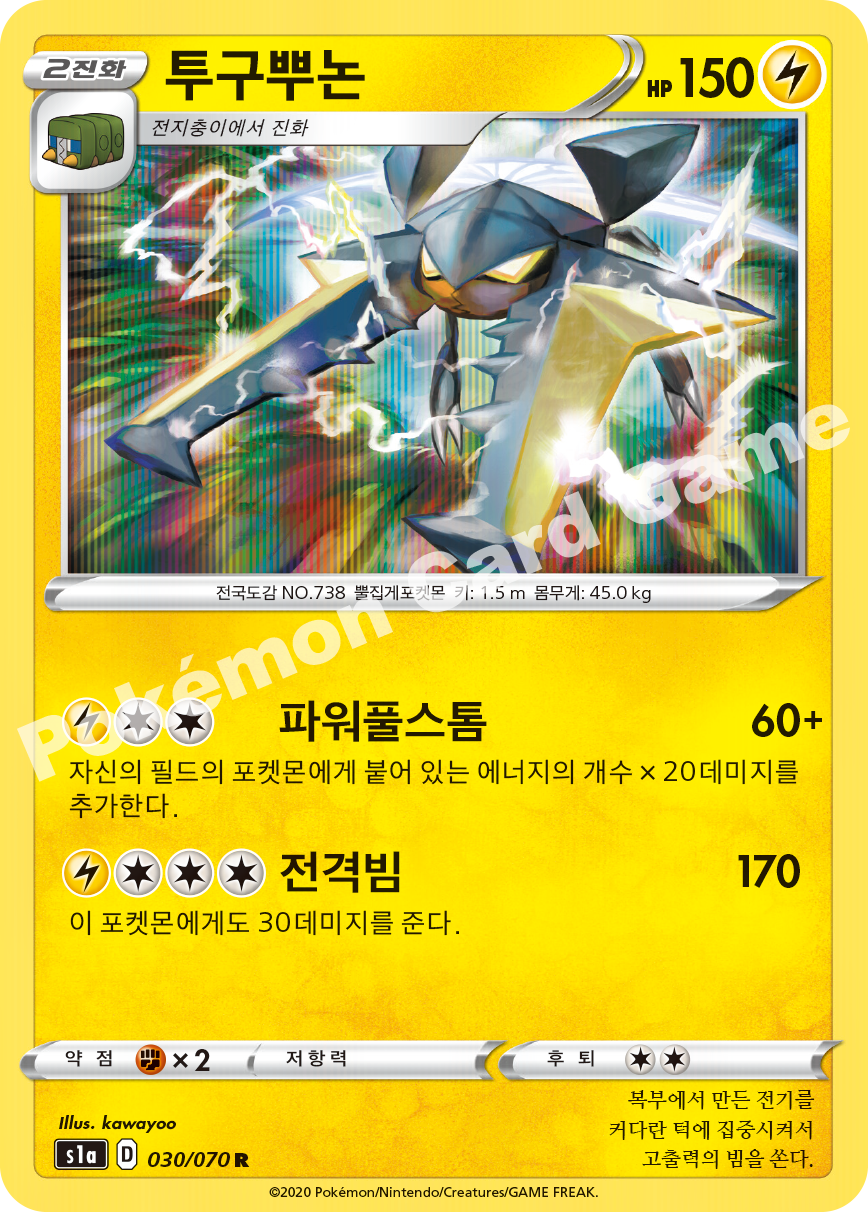 Vikavolt 030 — VMAX Rising (Korean Pokémon TCG card)