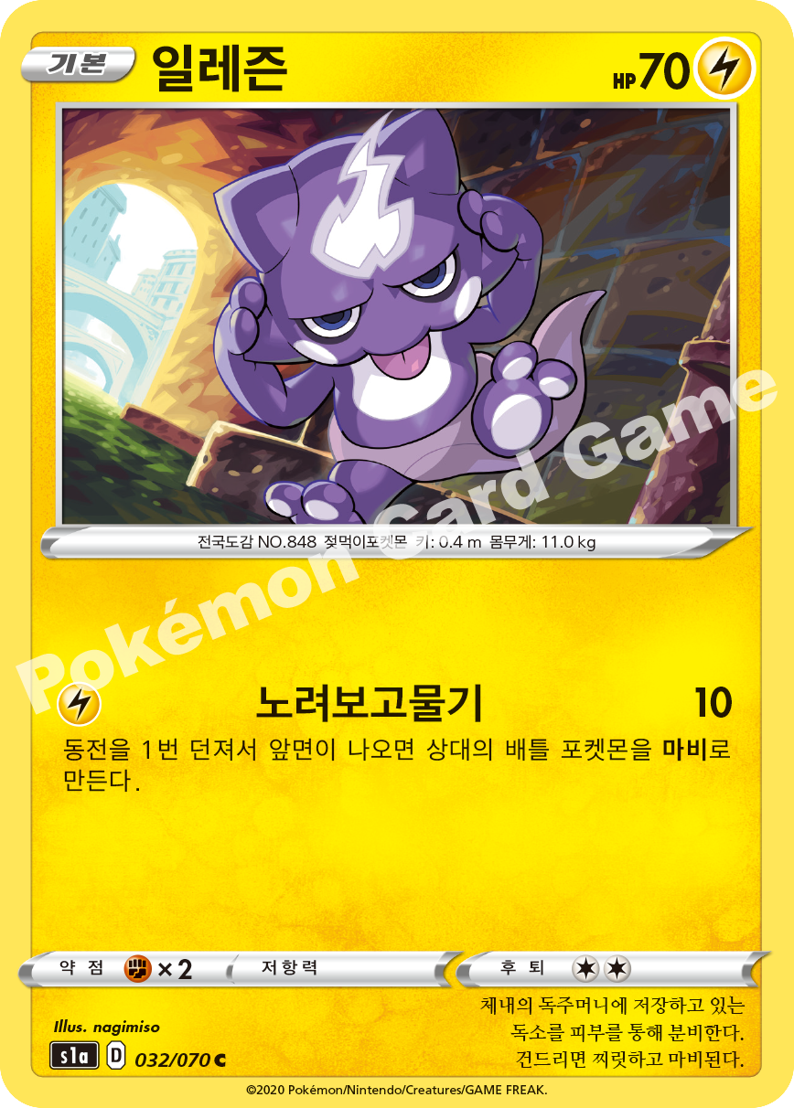 Toxel 032 — VMAX Rising (Korean Pokémon TCG card)