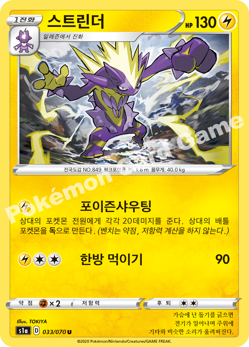Toxtricity 033 — VMAX Rising (Korean Pokémon TCG card)