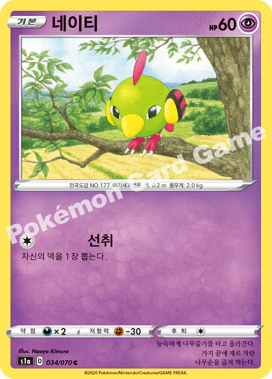 Natu 034 — VMAX Rising (Korean Pokémon TCG card)