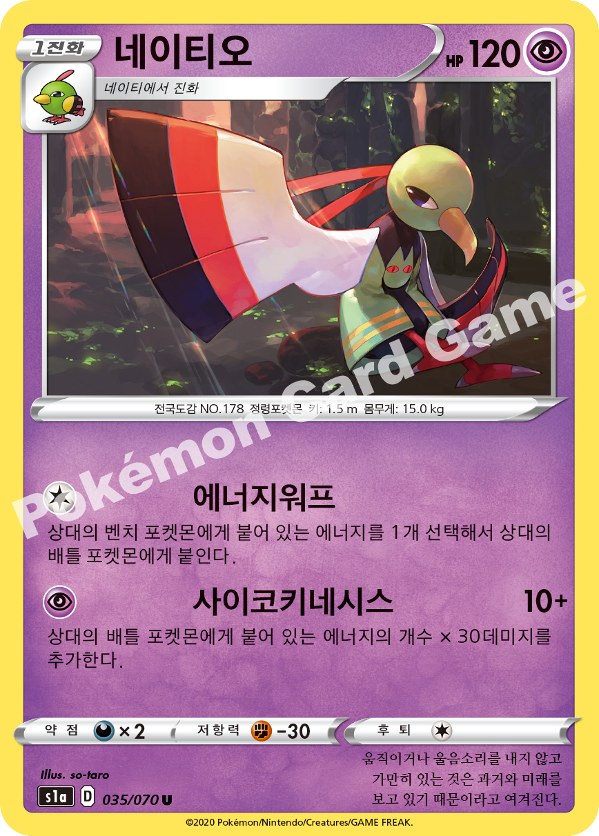 Xatu 035 — VMAX Rising (Korean Pokémon TCG card)